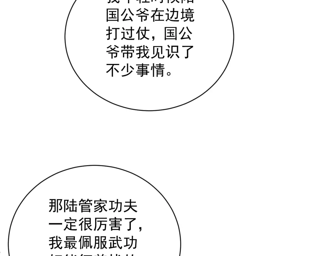 第13话相见-宁嫁牌位不当妾-班克西（第45张）