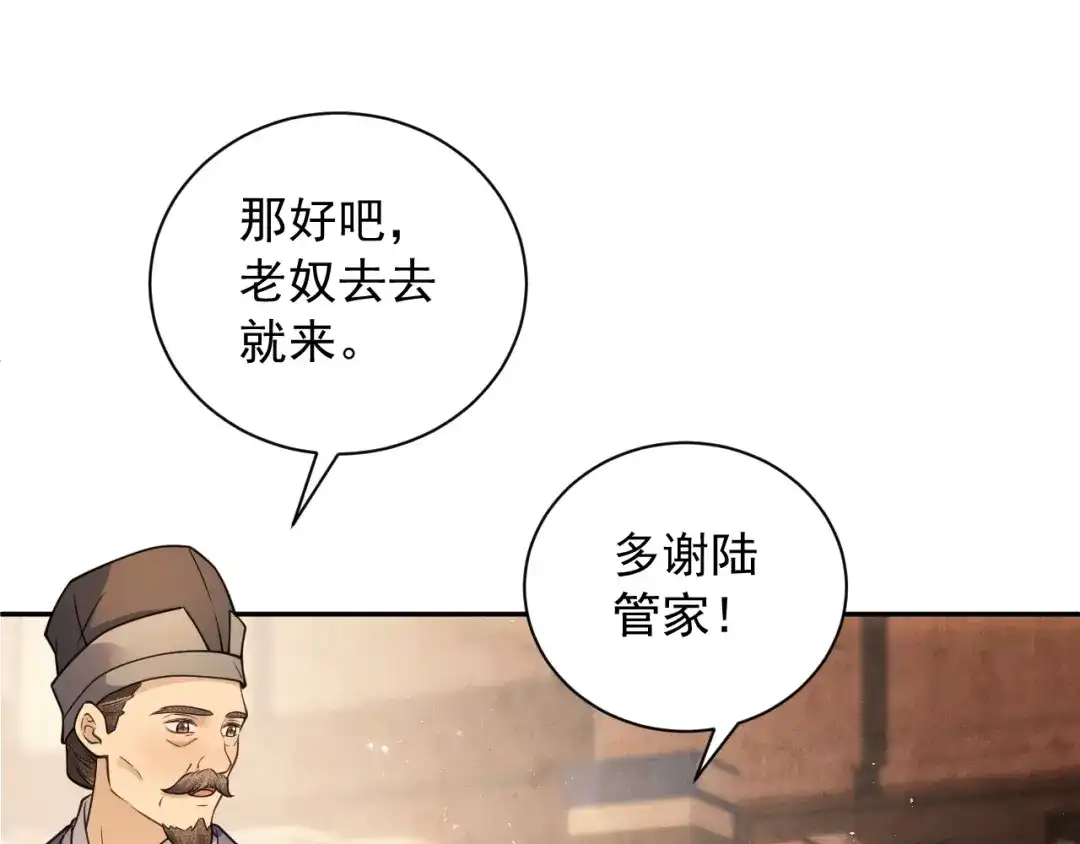 第13话相见-宁嫁牌位不当妾-班克西（第56张）