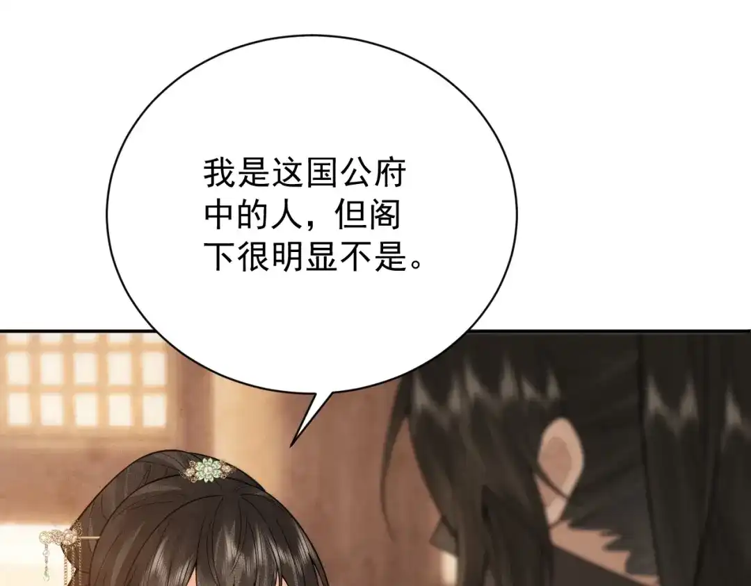 第14话自重-宁嫁牌位不当妾-班克西（第21张）