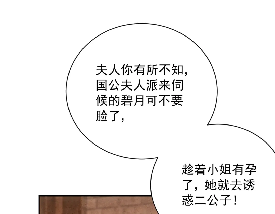 第15话出气-宁嫁牌位不当妾-班克西（第16张）