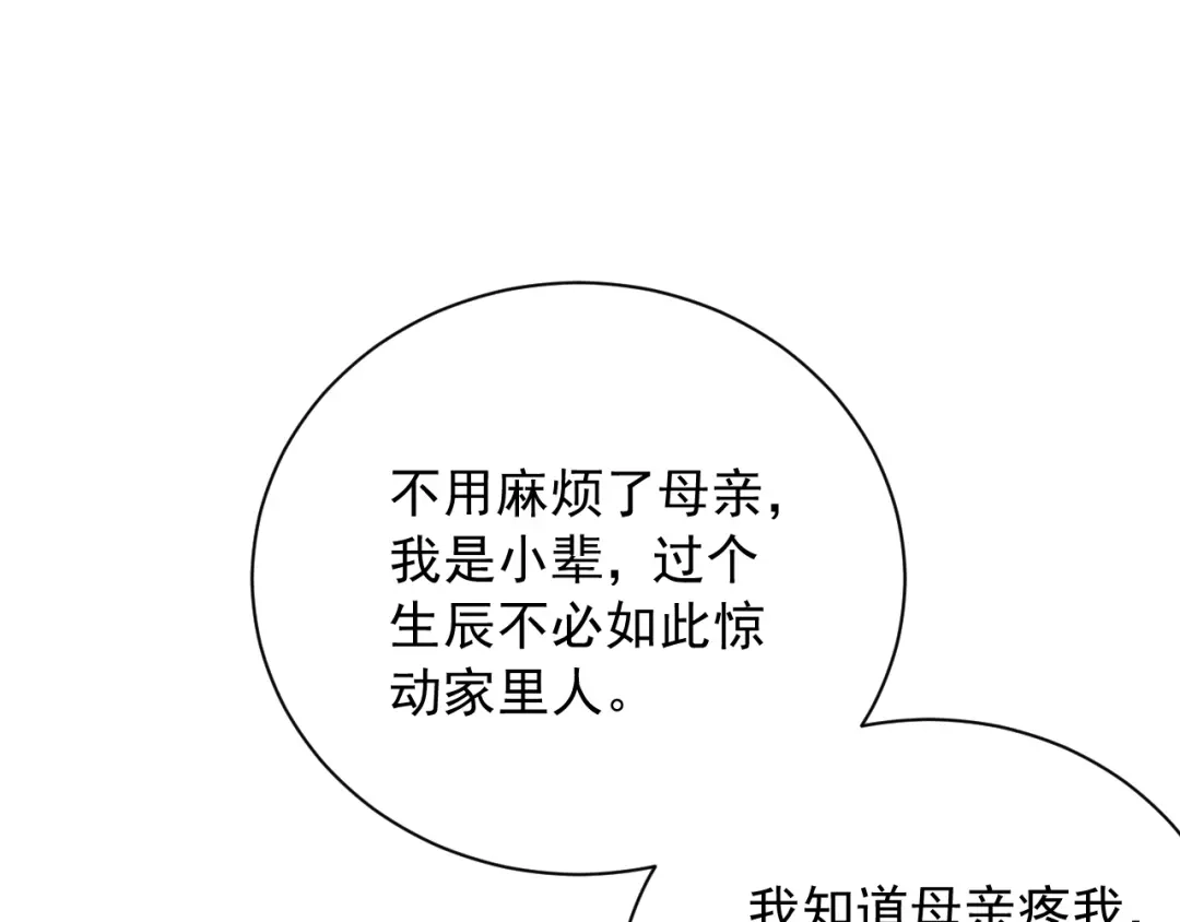 第18话生辰-宁嫁牌位不当妾-班克西（第20张）
