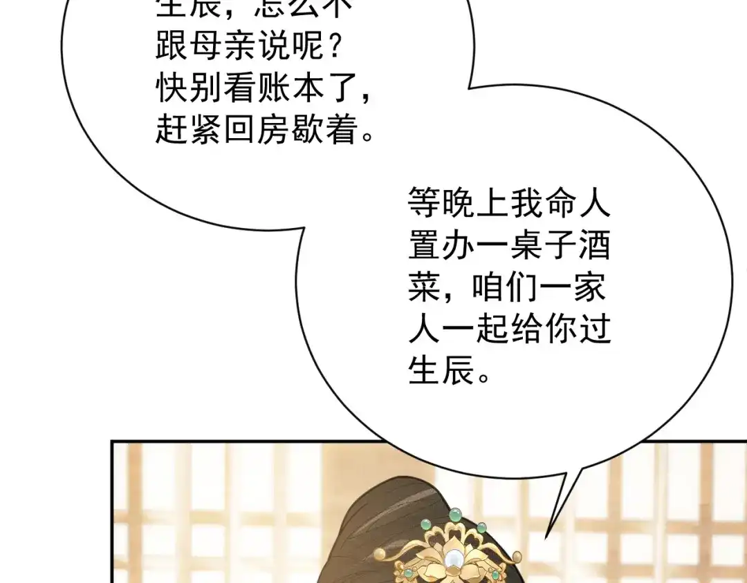 第18话生辰-宁嫁牌位不当妾-班克西（第16张）