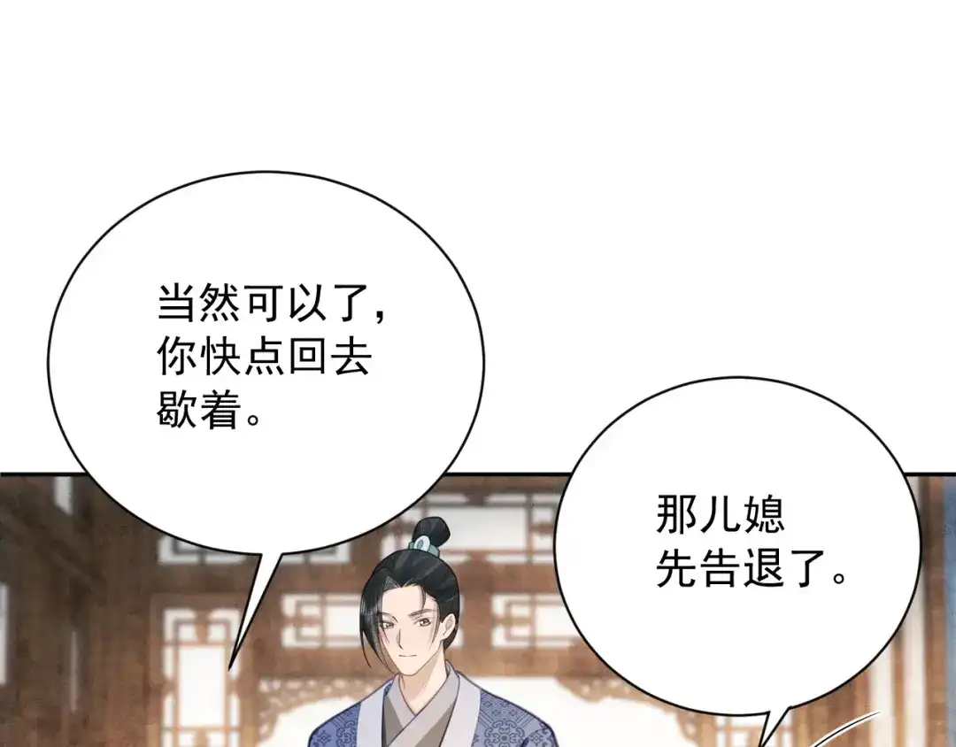 第18话生辰-宁嫁牌位不当妾-班克西（第23张）