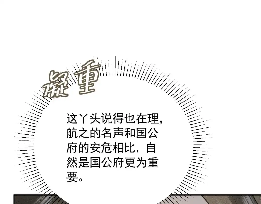 第2话成亲-宁嫁牌位不当妾-班克西（第19张）