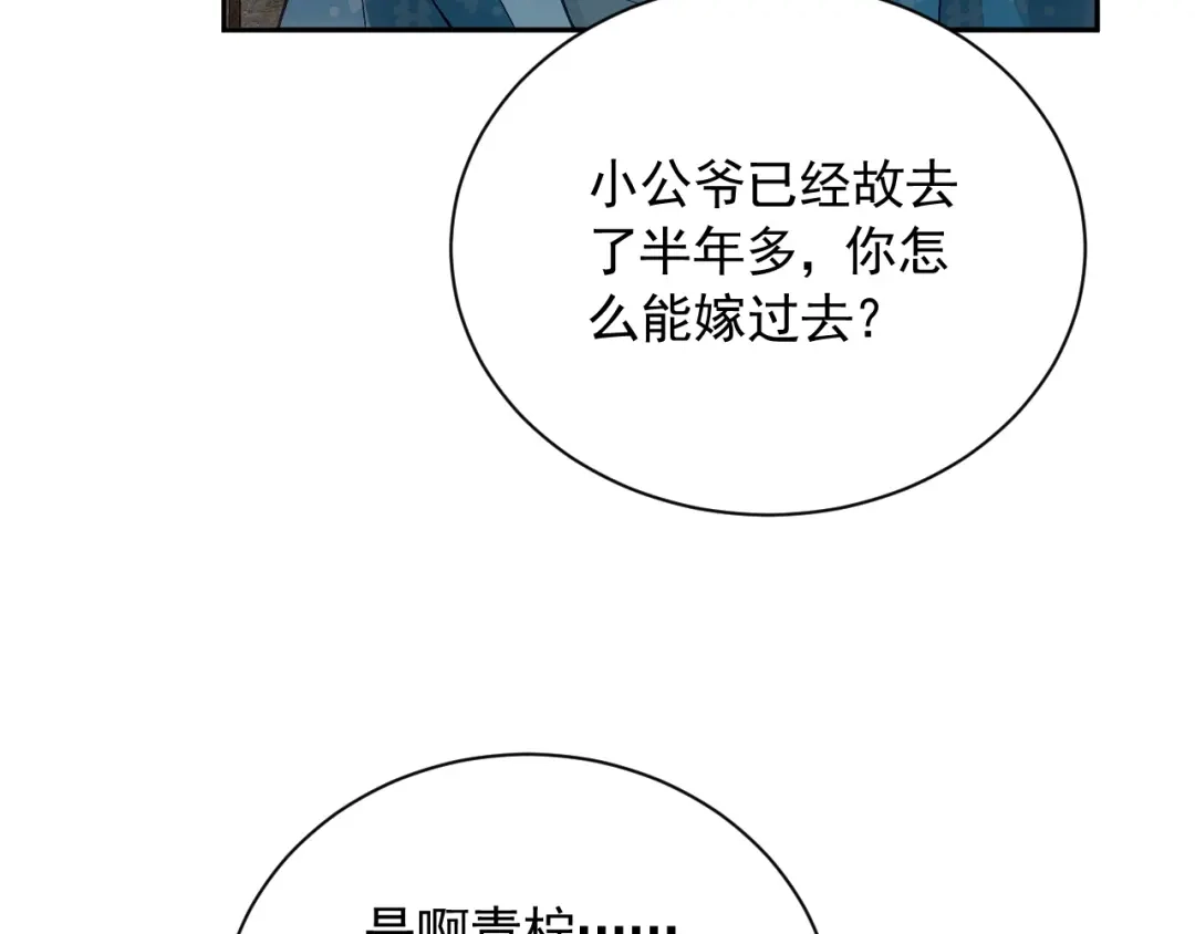 第2话成亲-宁嫁牌位不当妾-班克西（第7张）