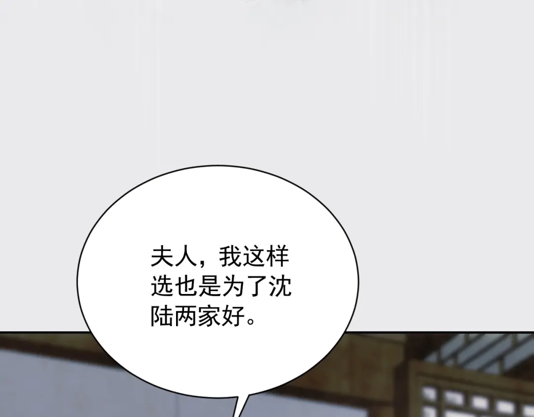 第2话成亲-宁嫁牌位不当妾-班克西（第15张）