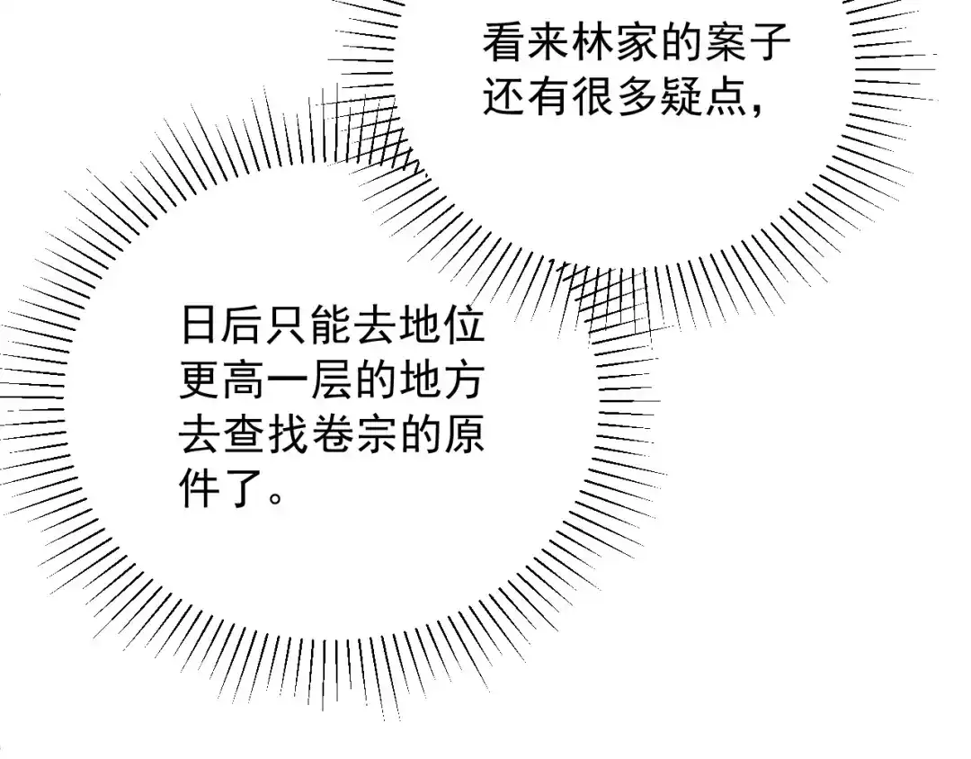 第20话情毒-宁嫁牌位不当妾-班克西（第7张）