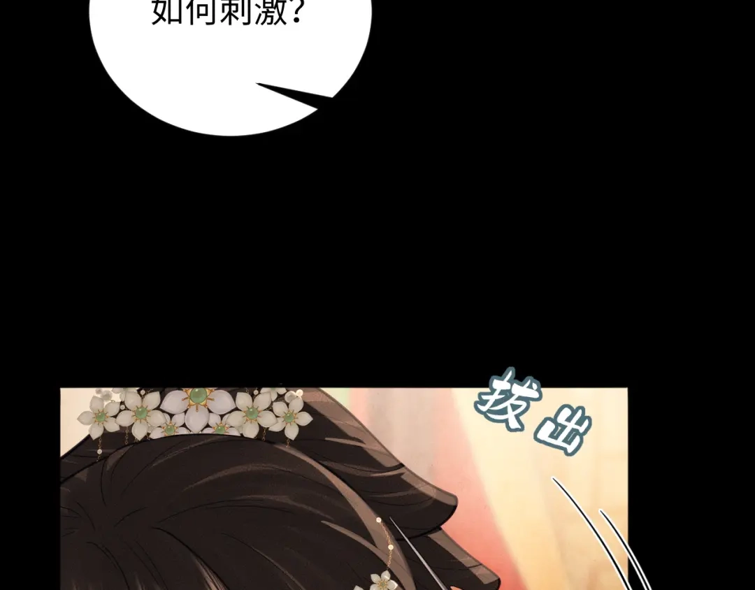 第21话复活真相-宁嫁牌位不当妾-班克西（第18张）