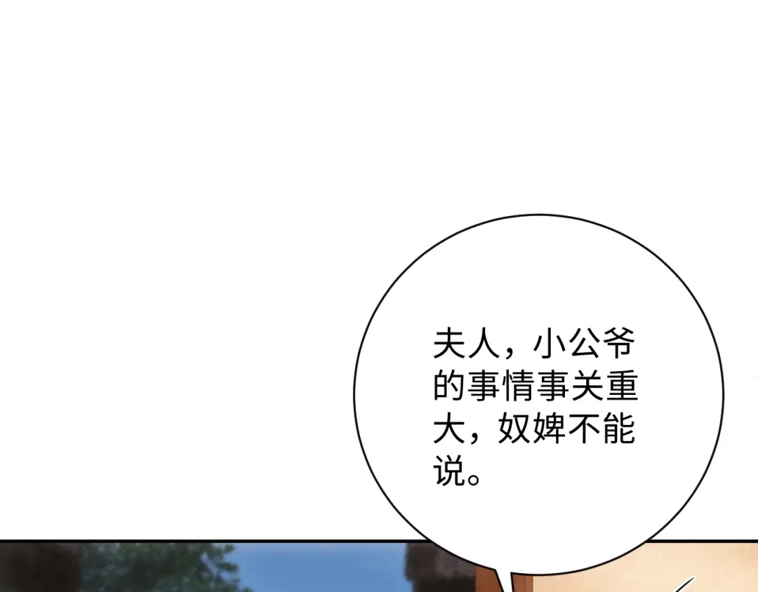 第22话心动-宁嫁牌位不当妾-班克西（第19张）