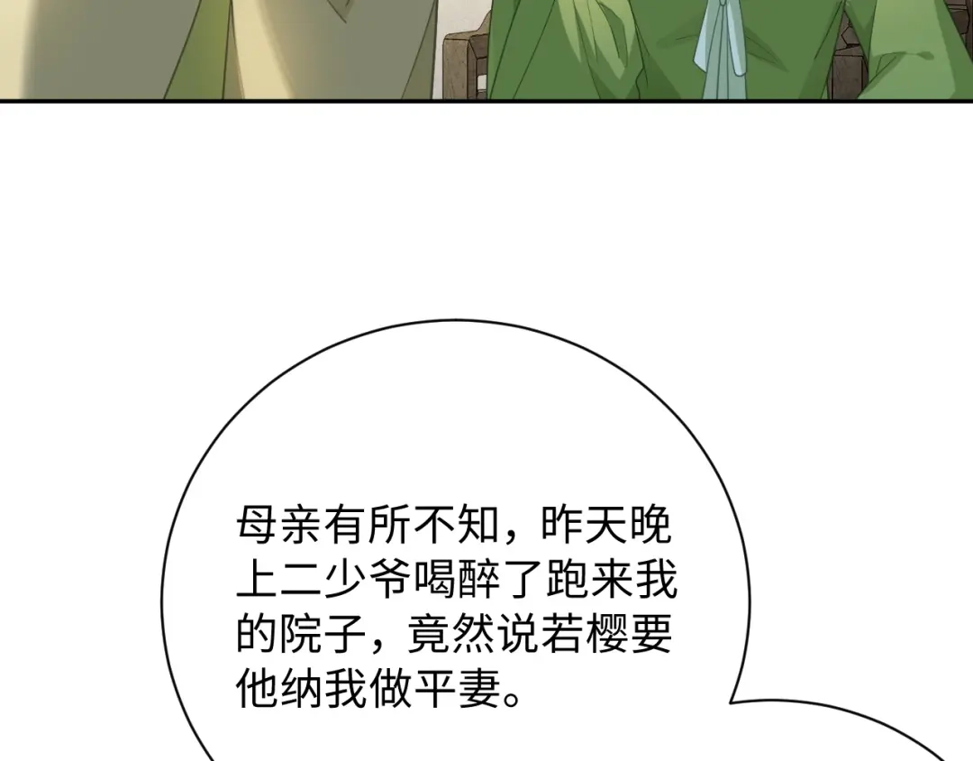 第24话替她教训-宁嫁牌位不当妾-班克西（第7张）