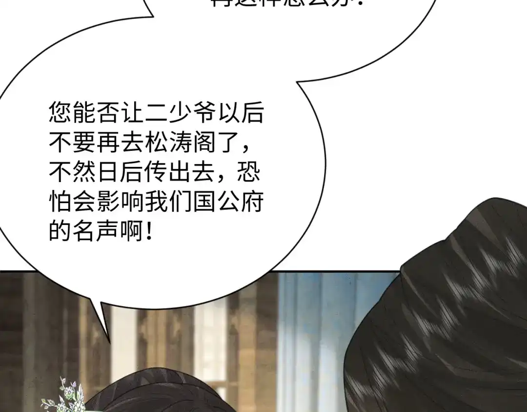 第24话替她教训-宁嫁牌位不当妾-班克西（第20张）
