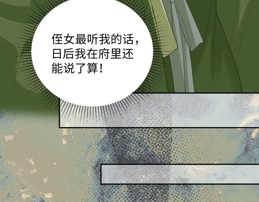 第28话亲密-宁嫁牌位不当妾-班克西（第21张）