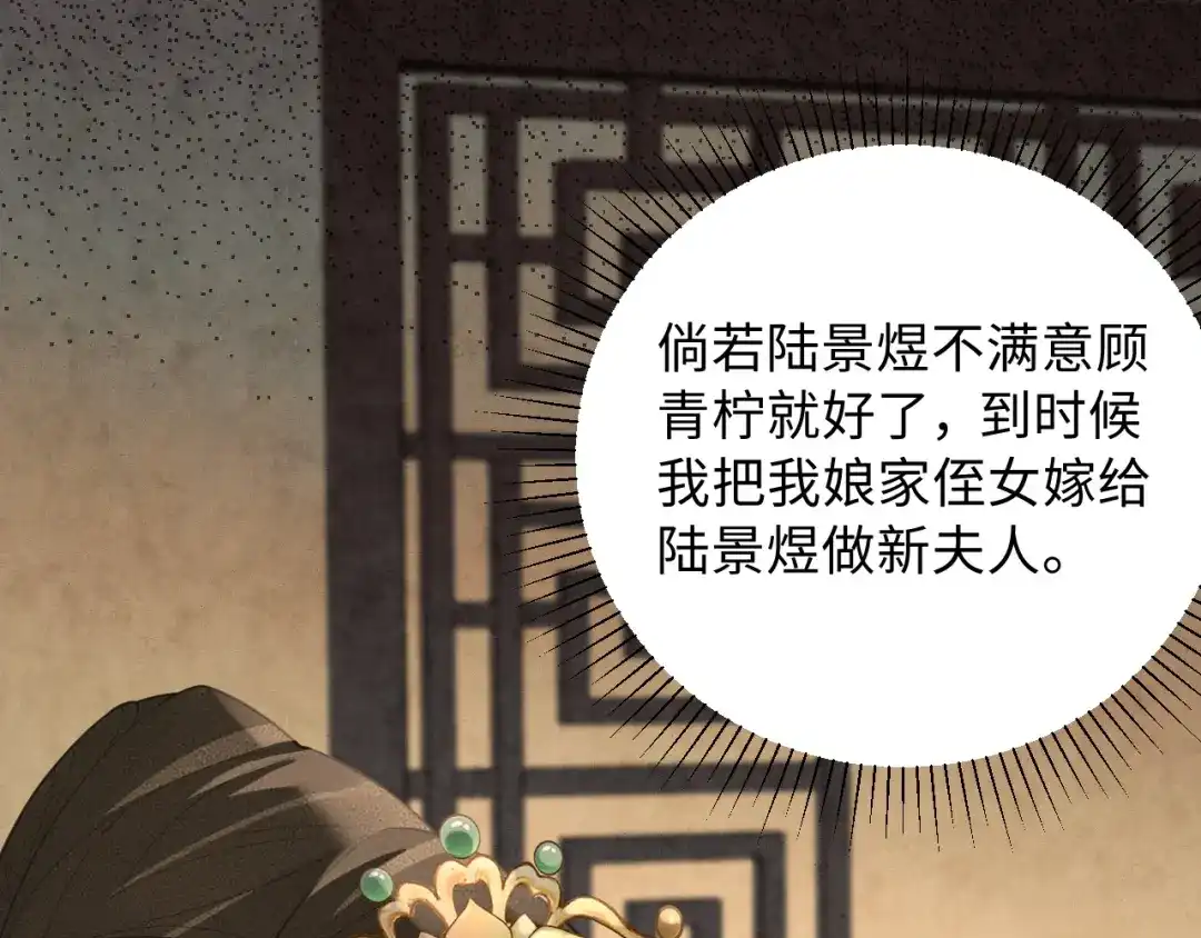 第28话亲密-宁嫁牌位不当妾-班克西（第18张）
