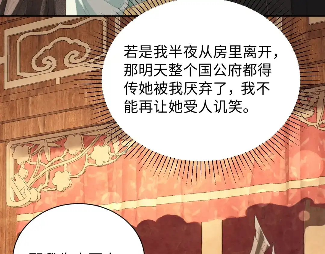 第29话温柔-宁嫁牌位不当妾-班克西（第20张）