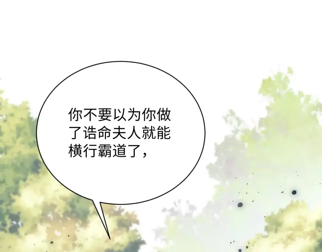 第31话来晚了-宁嫁牌位不当妾-班克西（第5张）