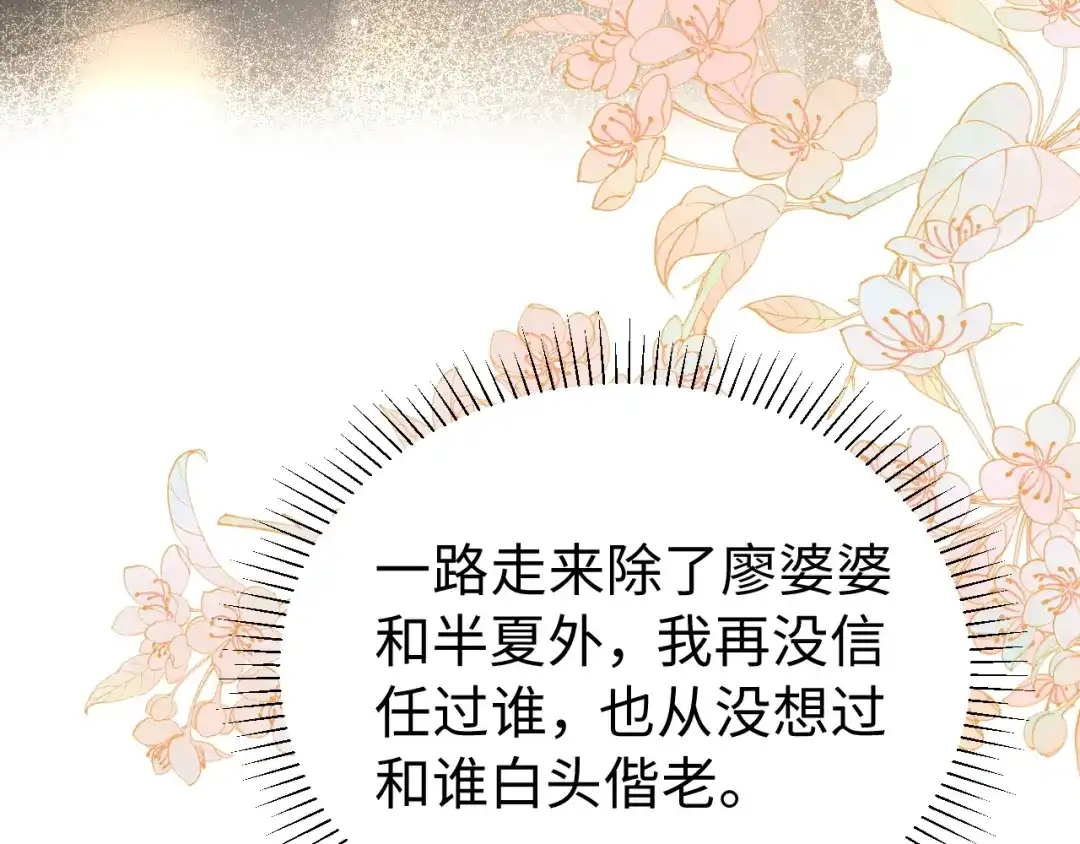 第38话早不来晚不来-宁嫁牌位不当妾-班克西（第22张）