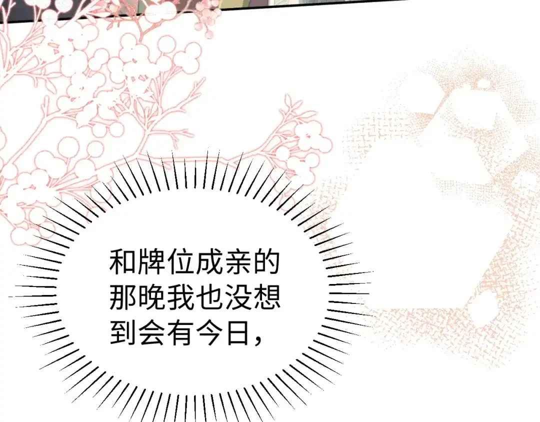 第40话可以吗-宁嫁牌位不当妾-班克西（第39张）
