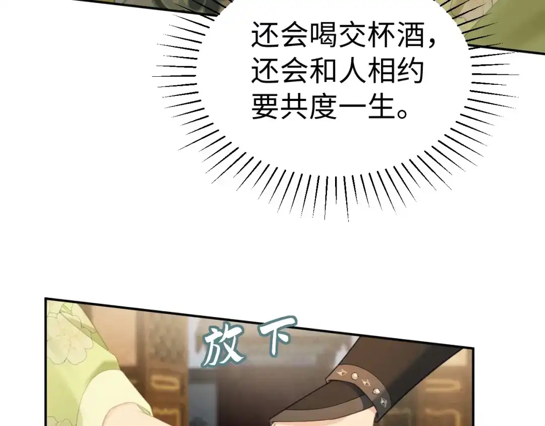 第40话可以吗-宁嫁牌位不当妾-班克西（第42张）