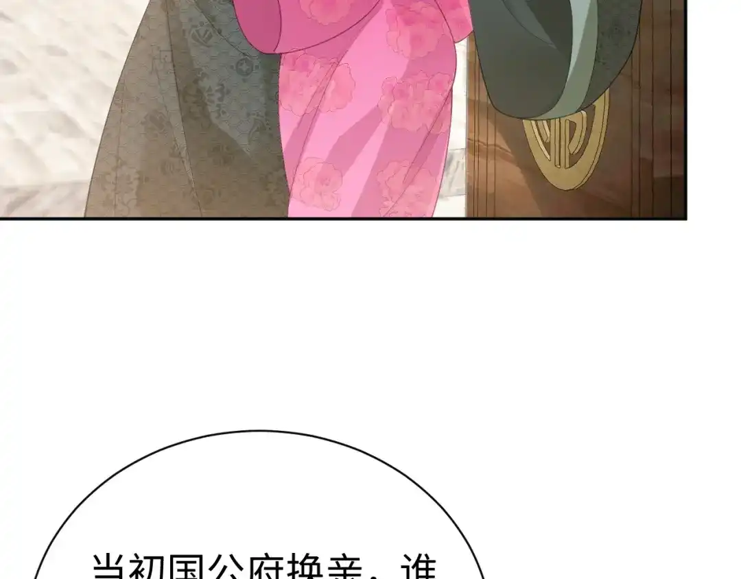 第41话吃醋-宁嫁牌位不当妾-班克西（第22张）