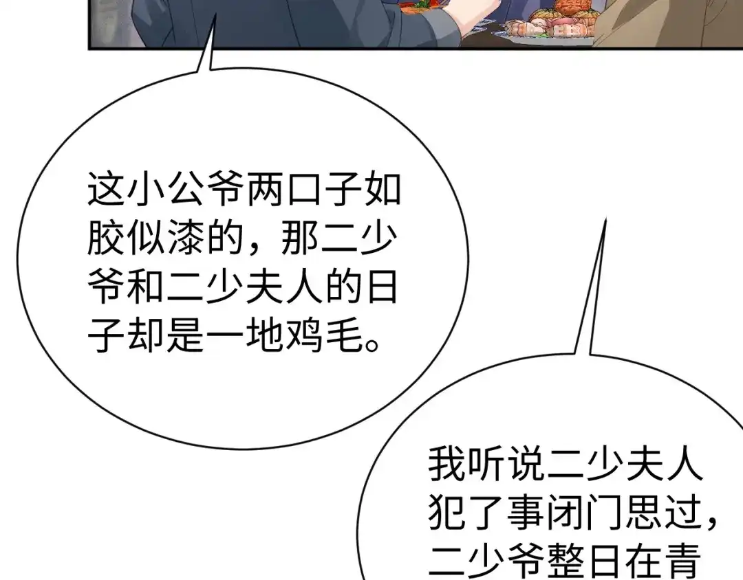 第41话吃醋-宁嫁牌位不当妾-班克西（第19张）