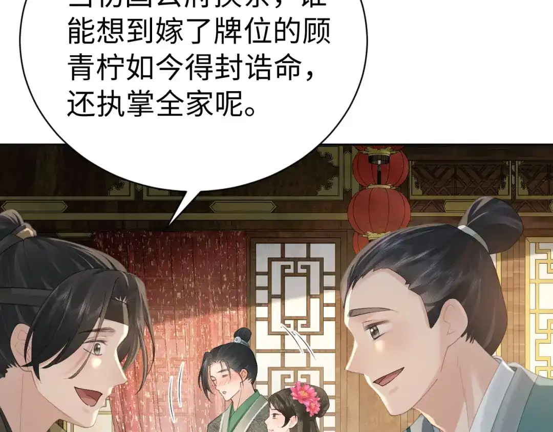 第41话吃醋-宁嫁牌位不当妾-班克西（第23张）