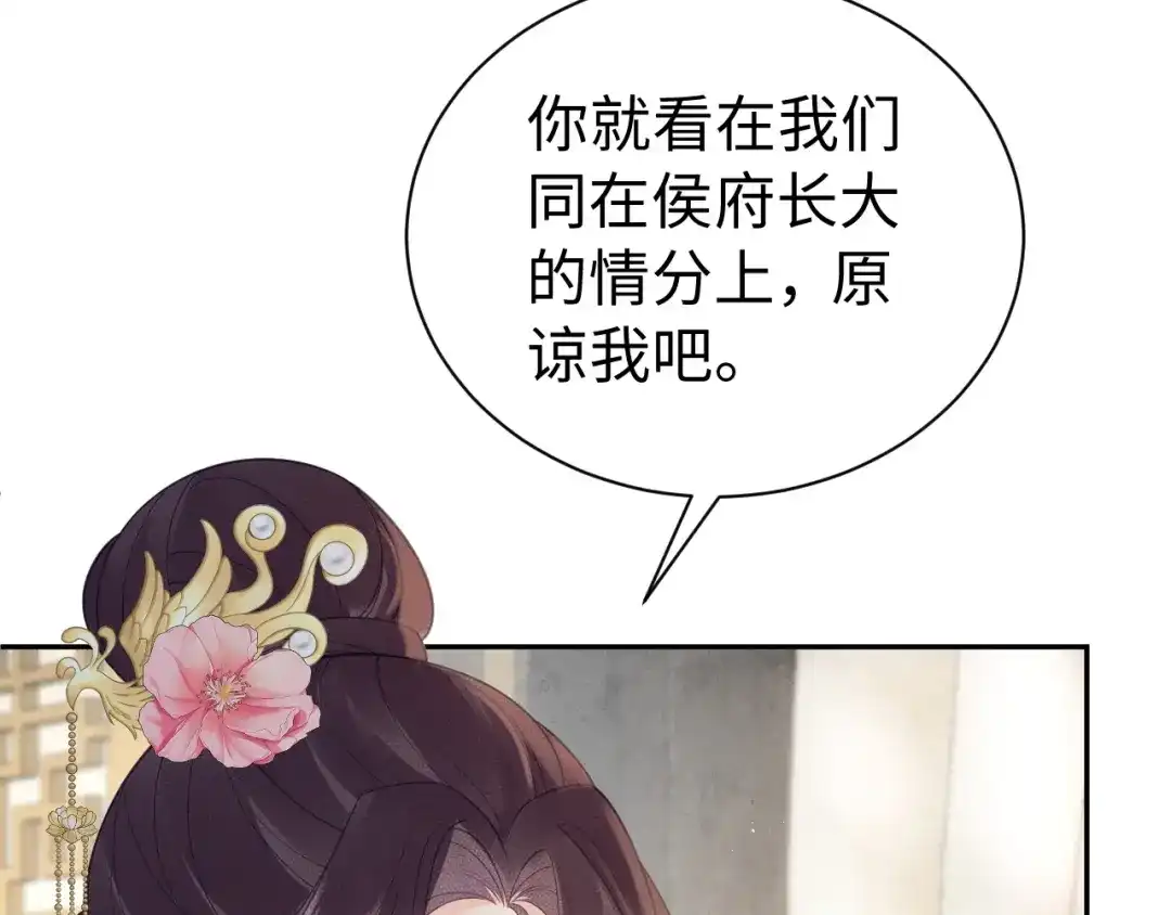 第43话她怎么知道？-宁嫁牌位不当妾-班克西（第10张）