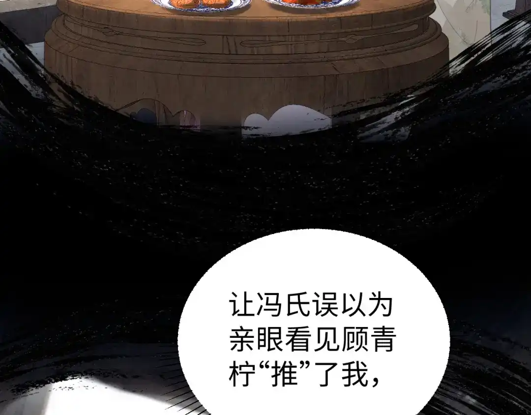 第43话她怎么知道？-宁嫁牌位不当妾-班克西（第22张）