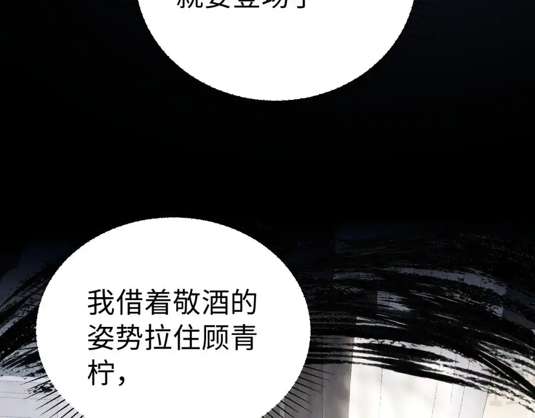 第43话她怎么知道？-宁嫁牌位不当妾-班克西（第20张）