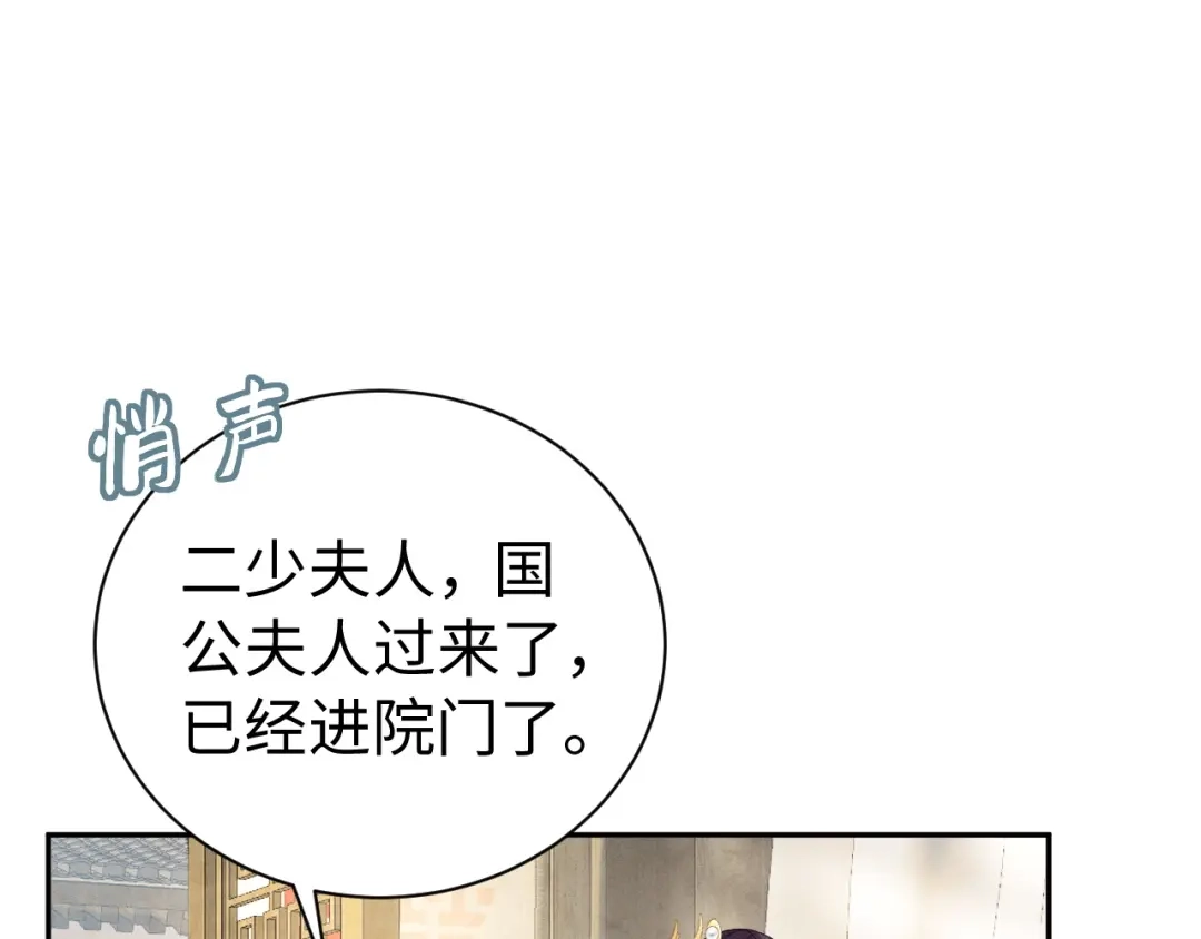 第43话她怎么知道？-宁嫁牌位不当妾-班克西（第15张）