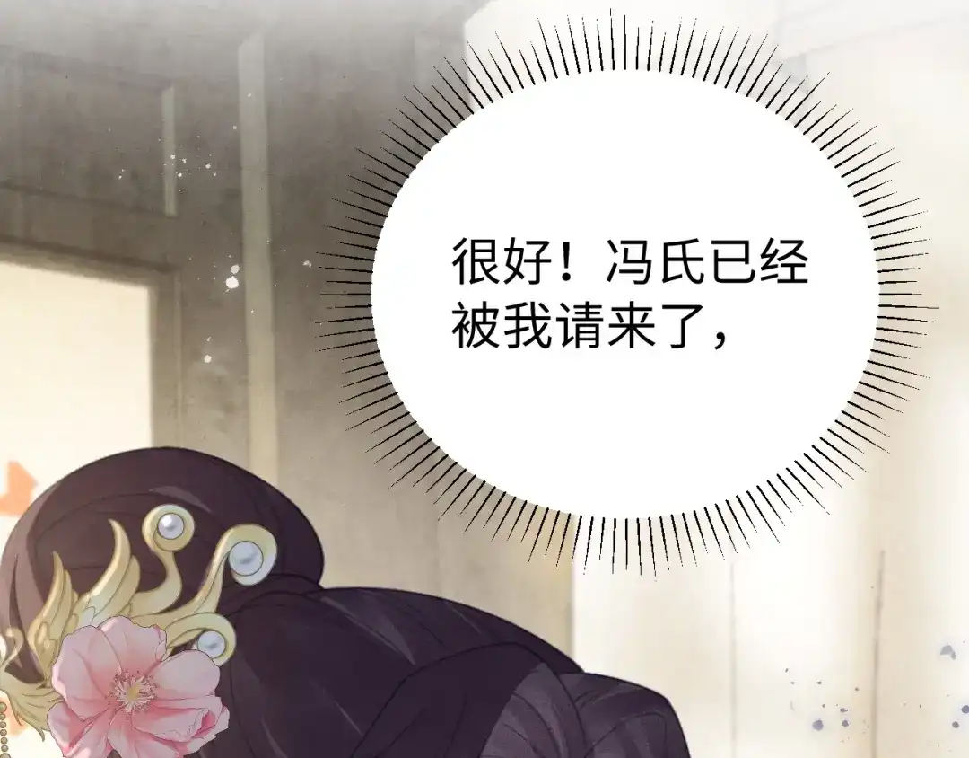 第43话她怎么知道？-宁嫁牌位不当妾-班克西（第17张）