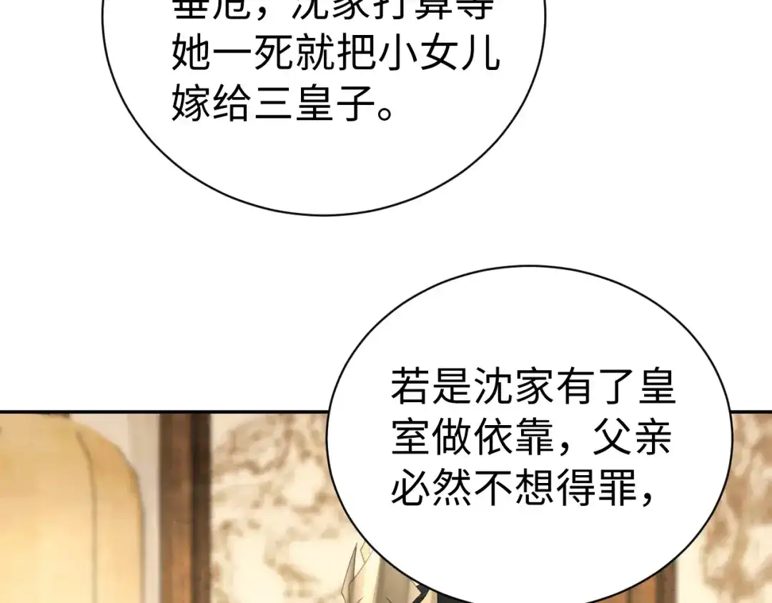 第45话等你-宁嫁牌位不当妾-班克西（第10张）