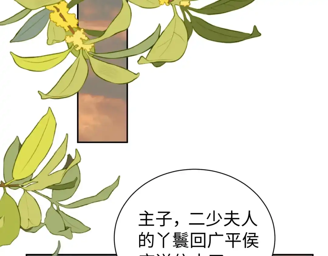 第45话等你-宁嫁牌位不当妾-班克西（第6张）