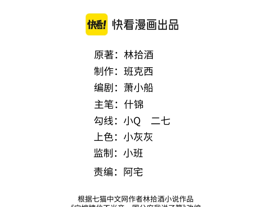 第61话担忧-宁嫁牌位不当妾-班克西（第2张）