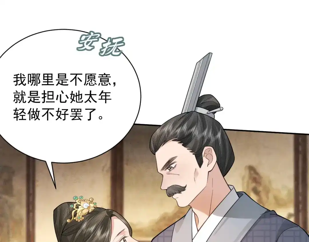 第7话过继-宁嫁牌位不当妾-班克西（第15张）