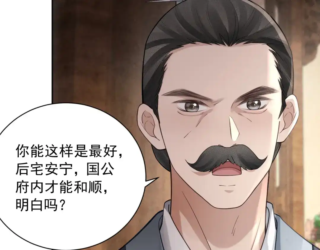 第7话过继-宁嫁牌位不当妾-班克西（第18张）