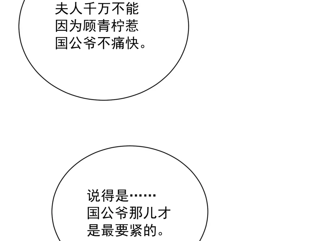 第7话过继-宁嫁牌位不当妾-班克西（第31张）