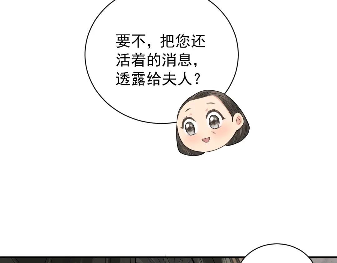 第8话给她选择-宁嫁牌位不当妾-班克西（第13张）