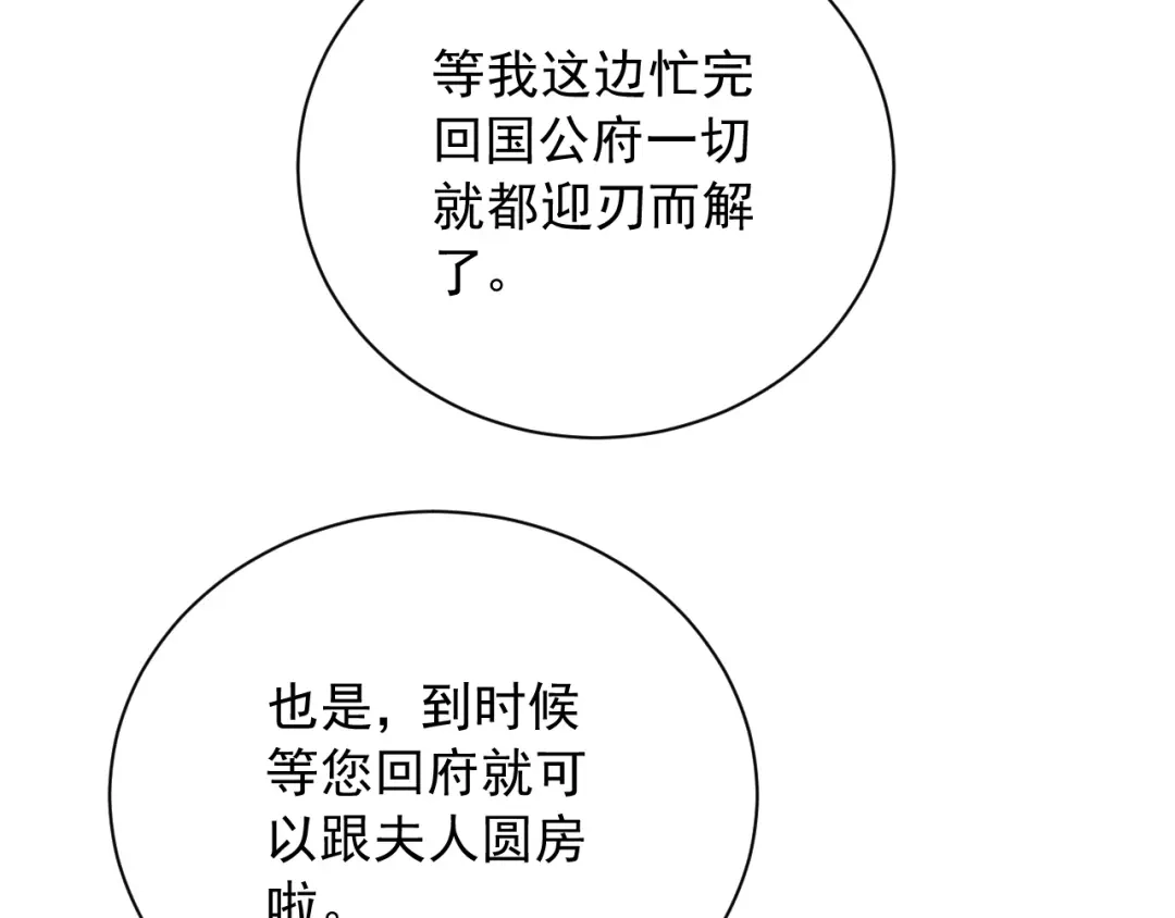 第8话给她选择-宁嫁牌位不当妾-班克西（第35张）
