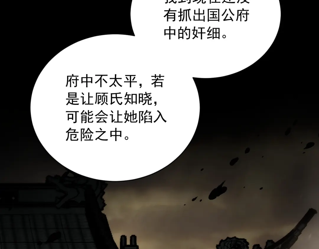 第8话给她选择-宁嫁牌位不当妾-班克西（第15张）