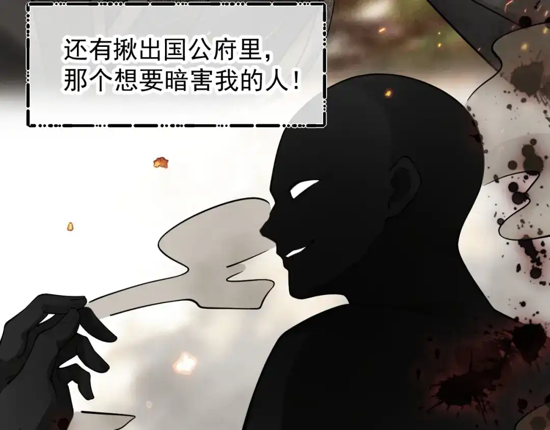 第8话给她选择-宁嫁牌位不当妾-班克西（第30张）