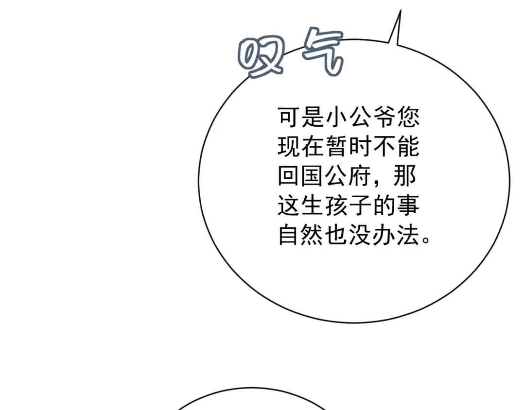 第8话给她选择-宁嫁牌位不当妾-班克西（第12张）