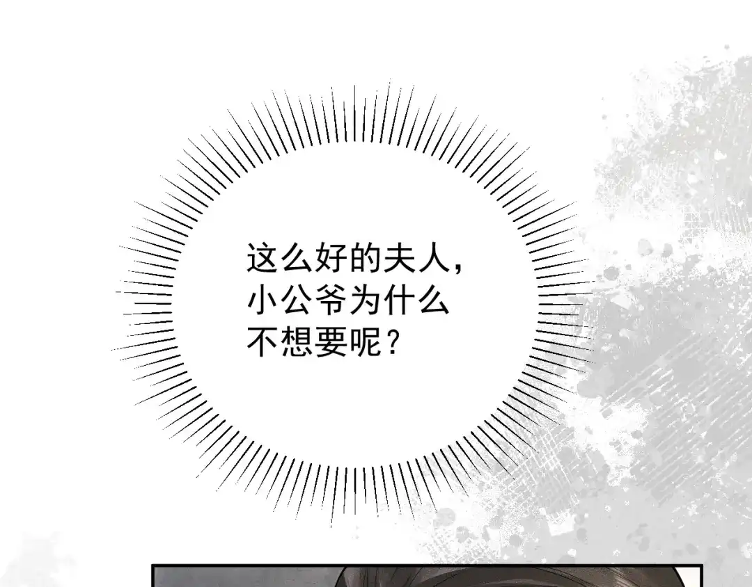 第8话给她选择-宁嫁牌位不当妾-班克西（第42张）