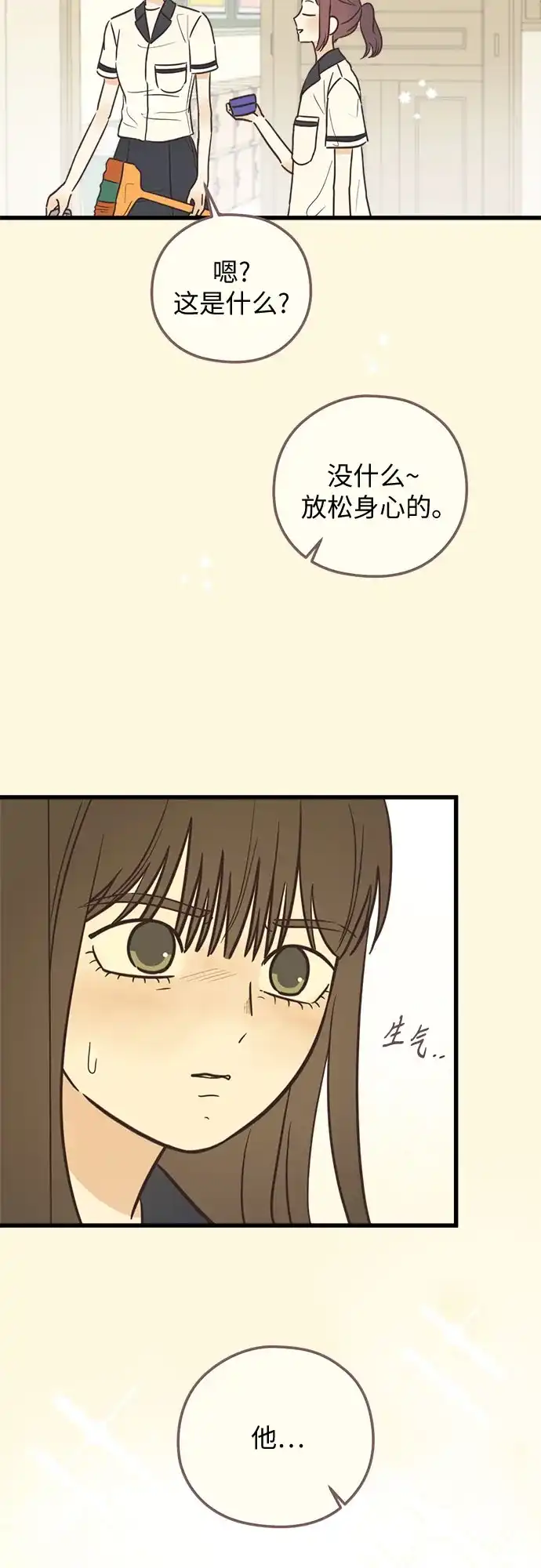 [第43话]爱的时机（2）-柠檬味青春-HYE RU（第16张）
