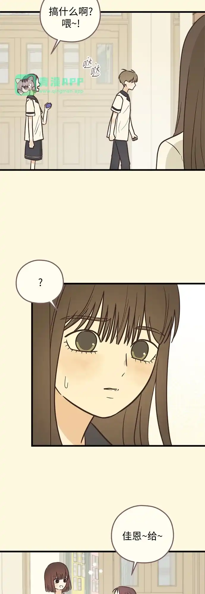 [第43话]爱的时机（2）-柠檬味青春-HYE RU（第15张）