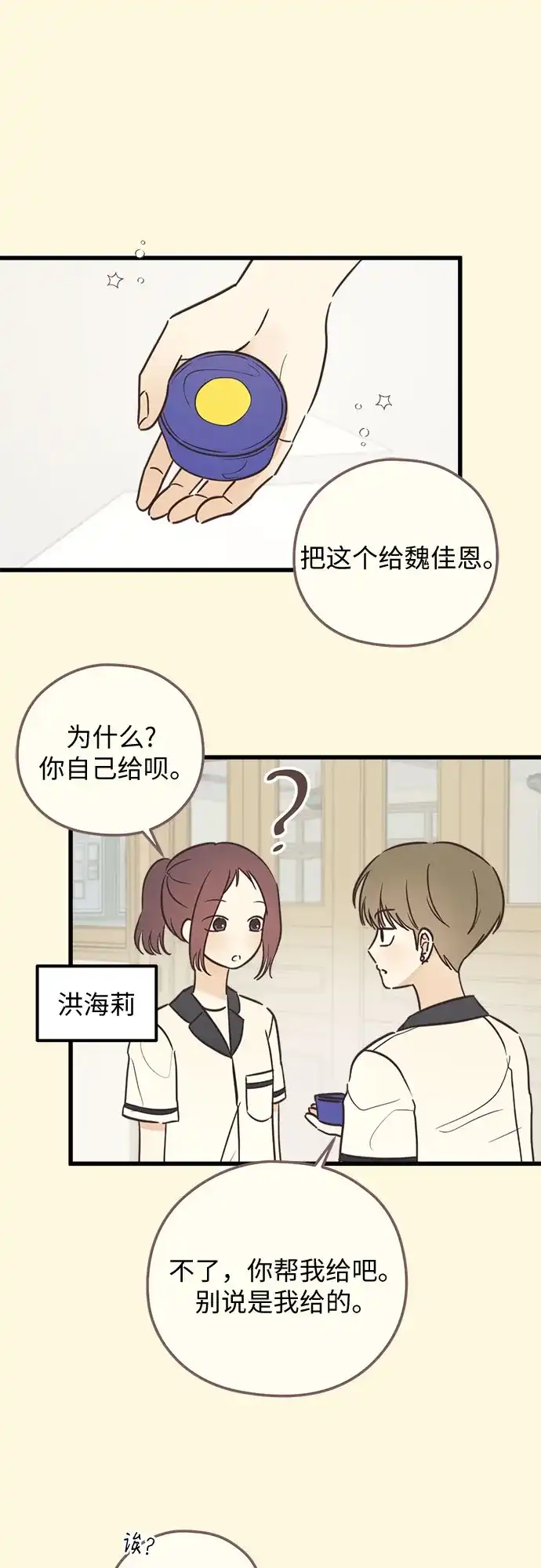 [第43话]爱的时机（2）-柠檬味青春-HYE RU（第14张）