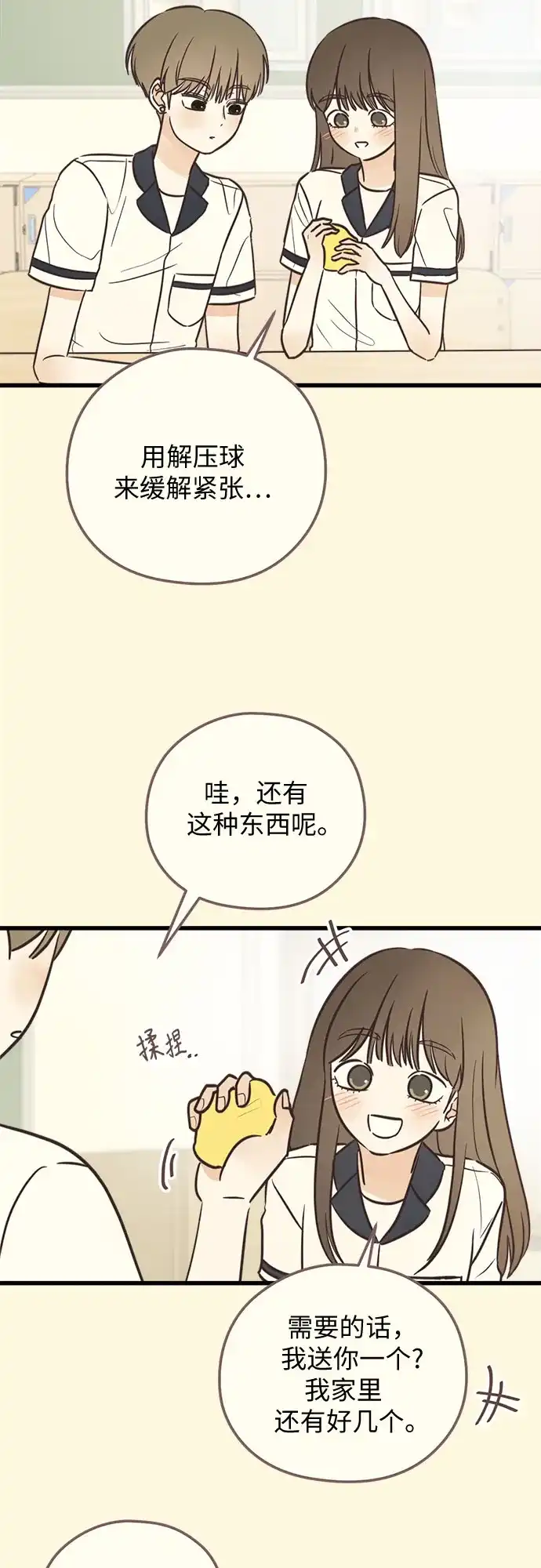 [第43话]爱的时机（2）-柠檬味青春-HYE RU（第12张）