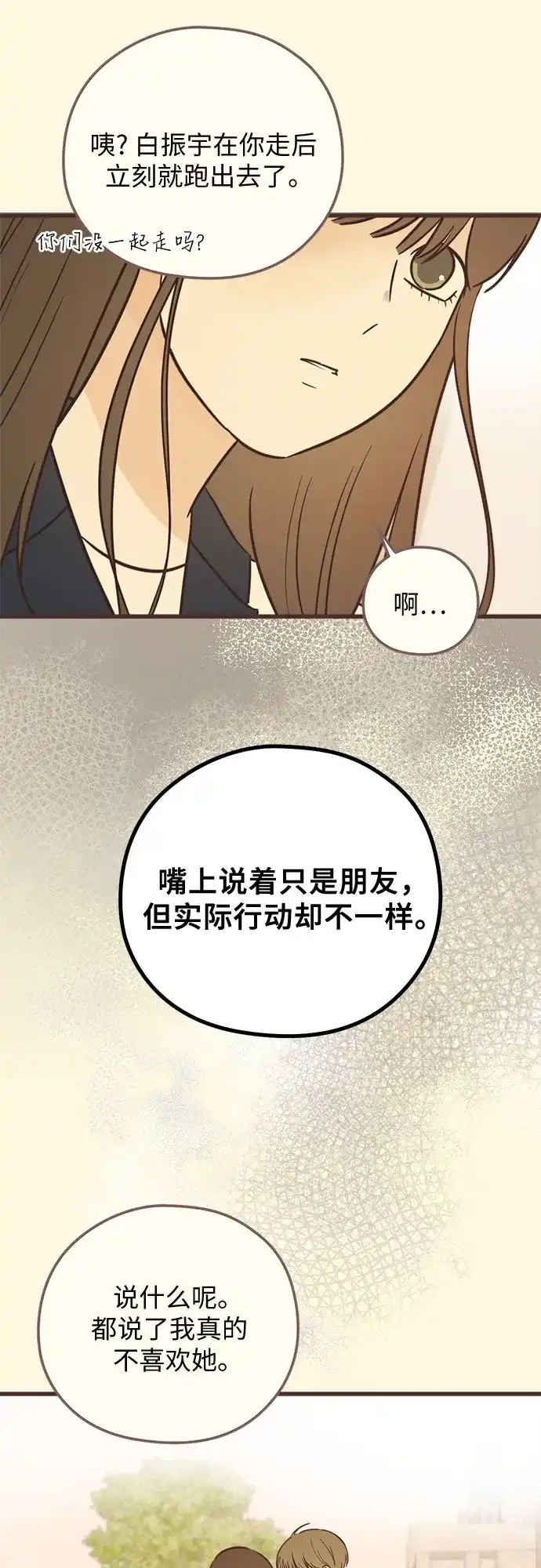 [第43话]爱的时机（2）-柠檬味青春-HYE RU（第34张）