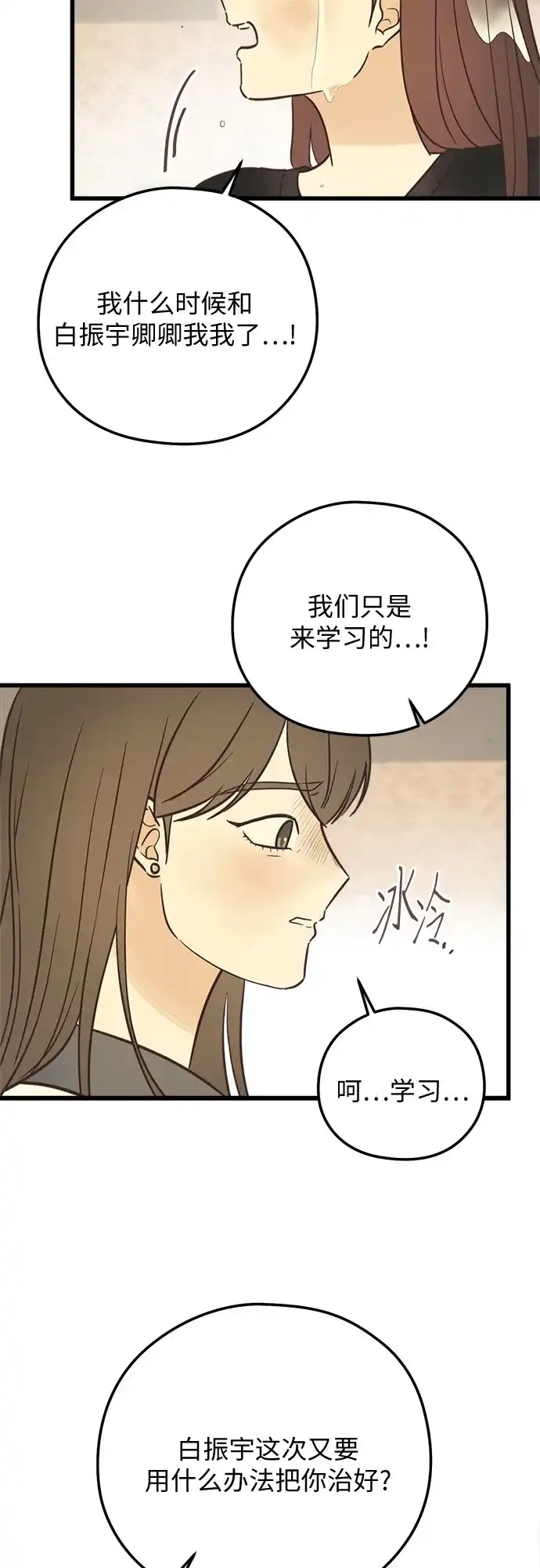 [第43话]爱的时机（2）-柠檬味青春-HYE RU（第9张）