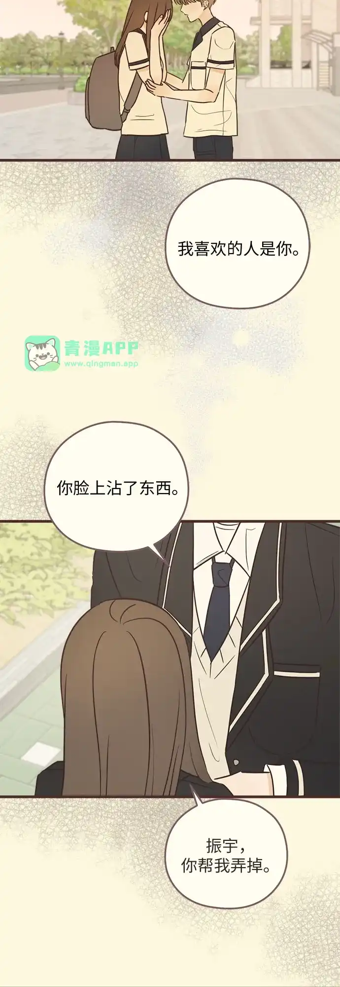 [第43话]爱的时机（2）-柠檬味青春-HYE RU（第35张）