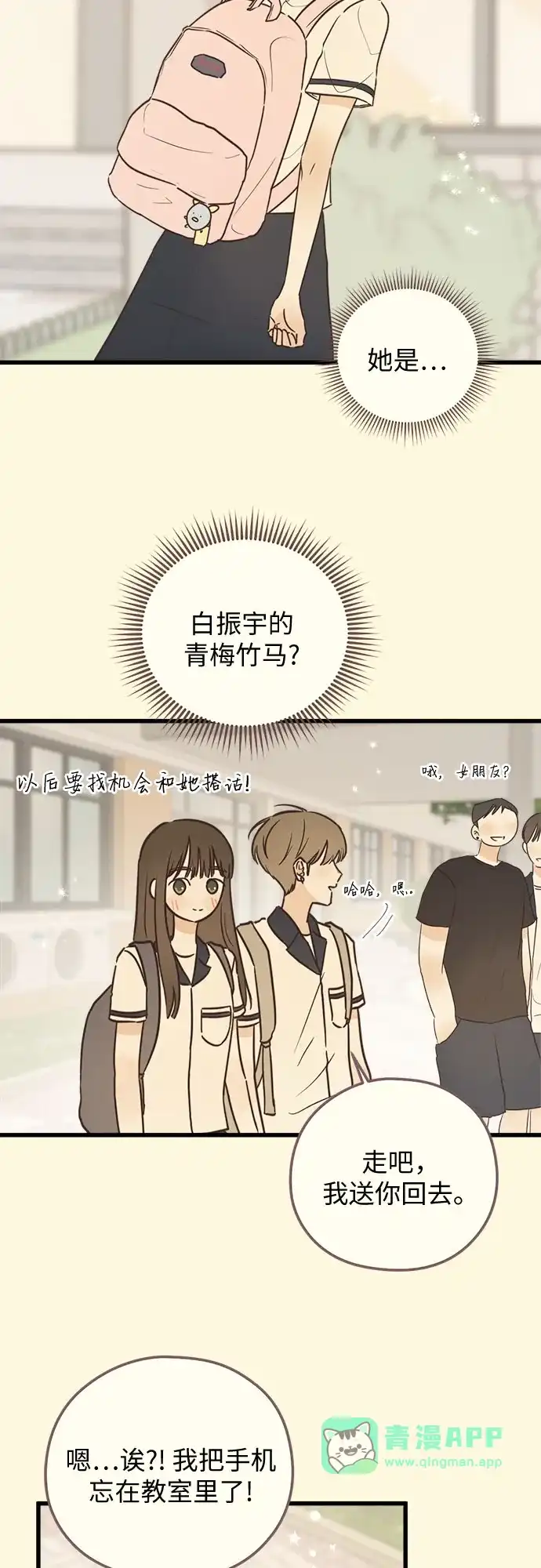 [第43话]爱的时机（2）-柠檬味青春-HYE RU（第25张）